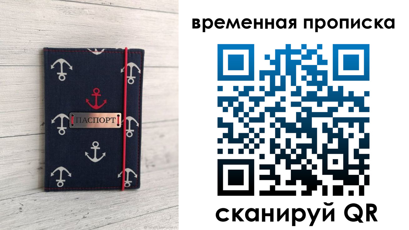 временная регистрация купить в Сургуте