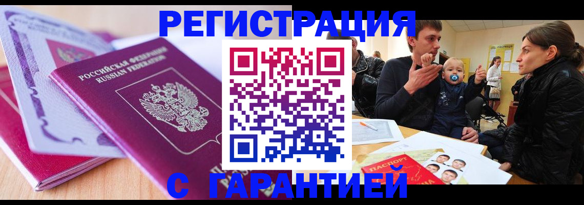 временная регистрация в Сургуте